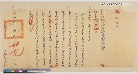 光緒二十年（1894）臺灣府正堂陳  札彰化縣「為轉飭事」（保護英國繙譯官孫  欲往嘉義雲林集集等處地方，查辦唻記洋行樟腦事）藏品圖，第1張